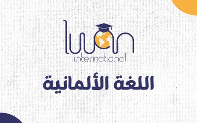 اللغة الألمانية